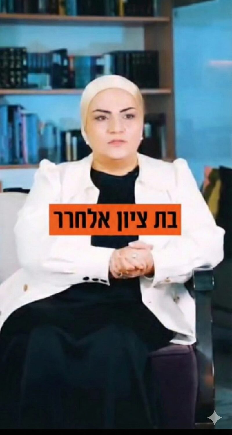 בת ציון אלחרר