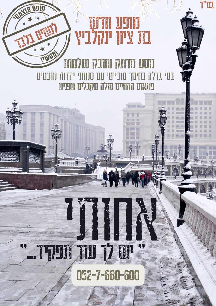 פוסטר המופע אחותי