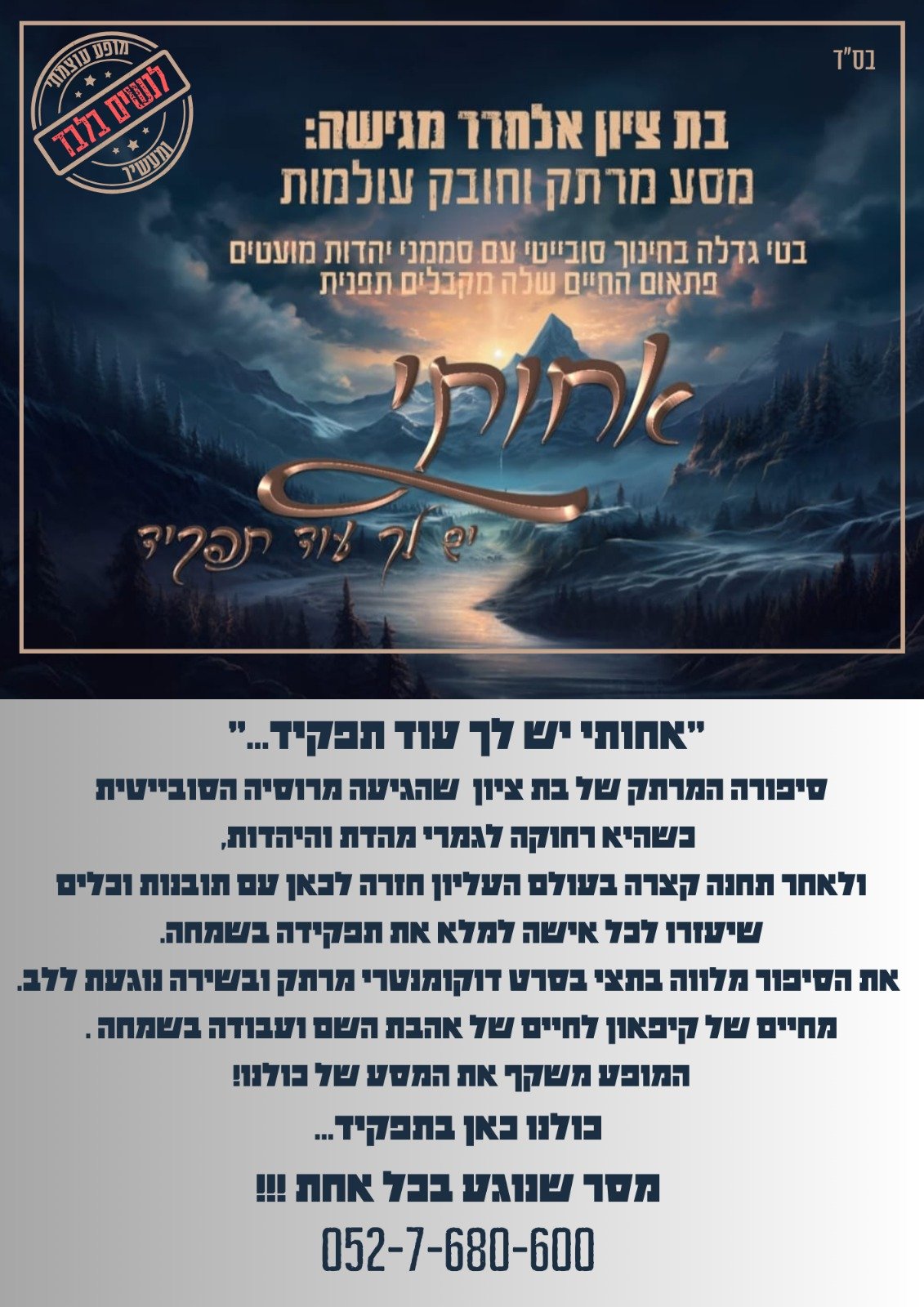 פוסטר המופע